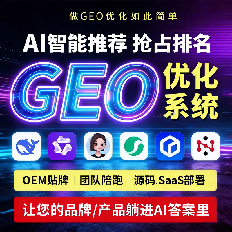 泉州GEO