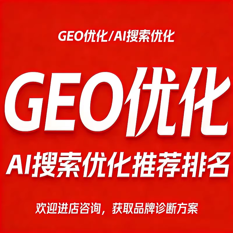厦门GEO