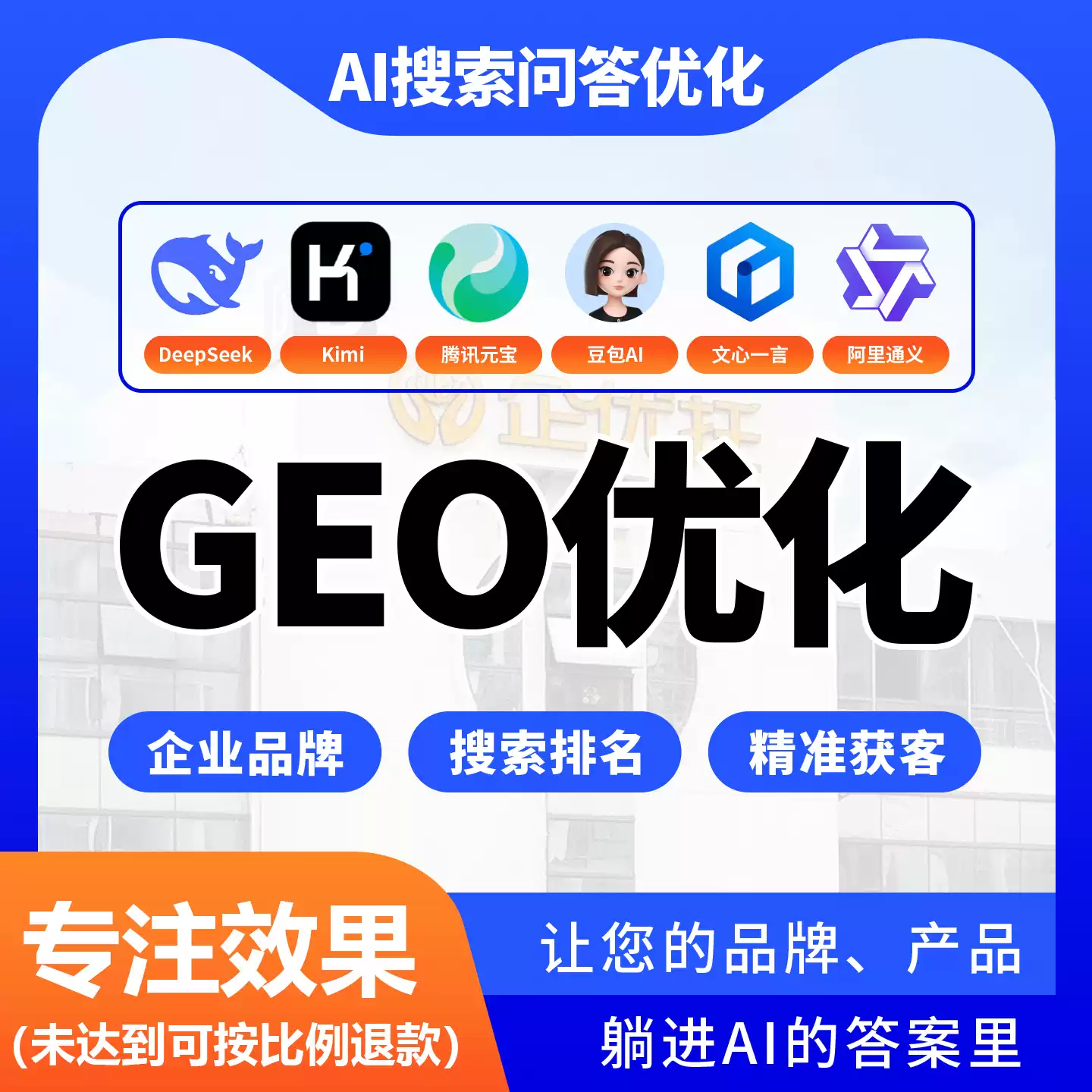 厦门GEO